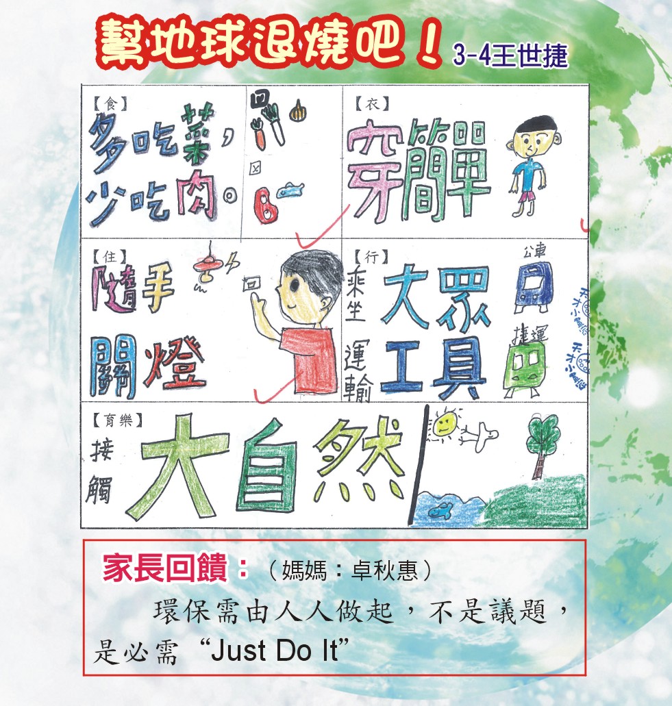 《幫地球退燒把！》，開新視窗